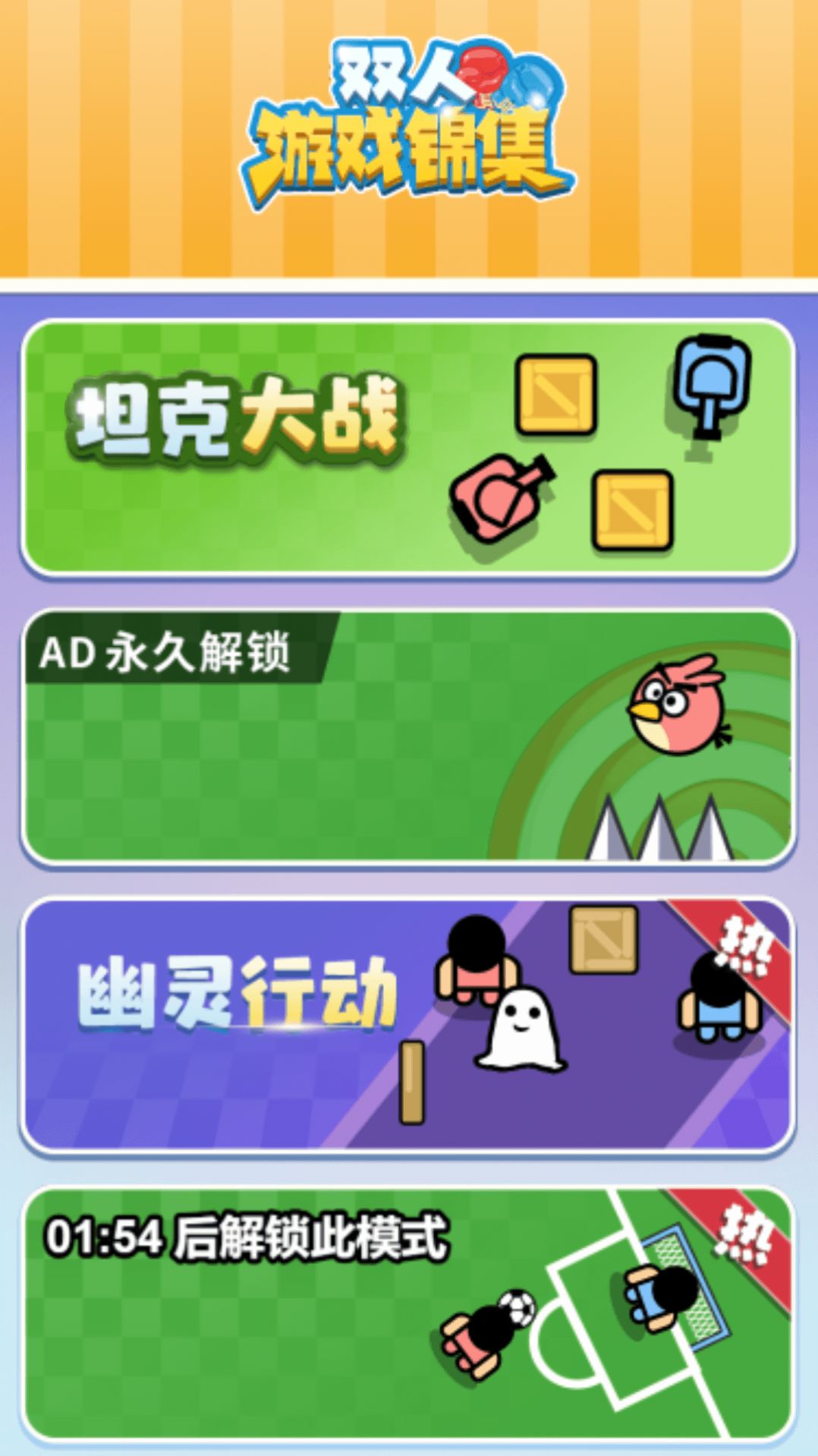雙人游戲錦集游戲手機(jī)版截圖2