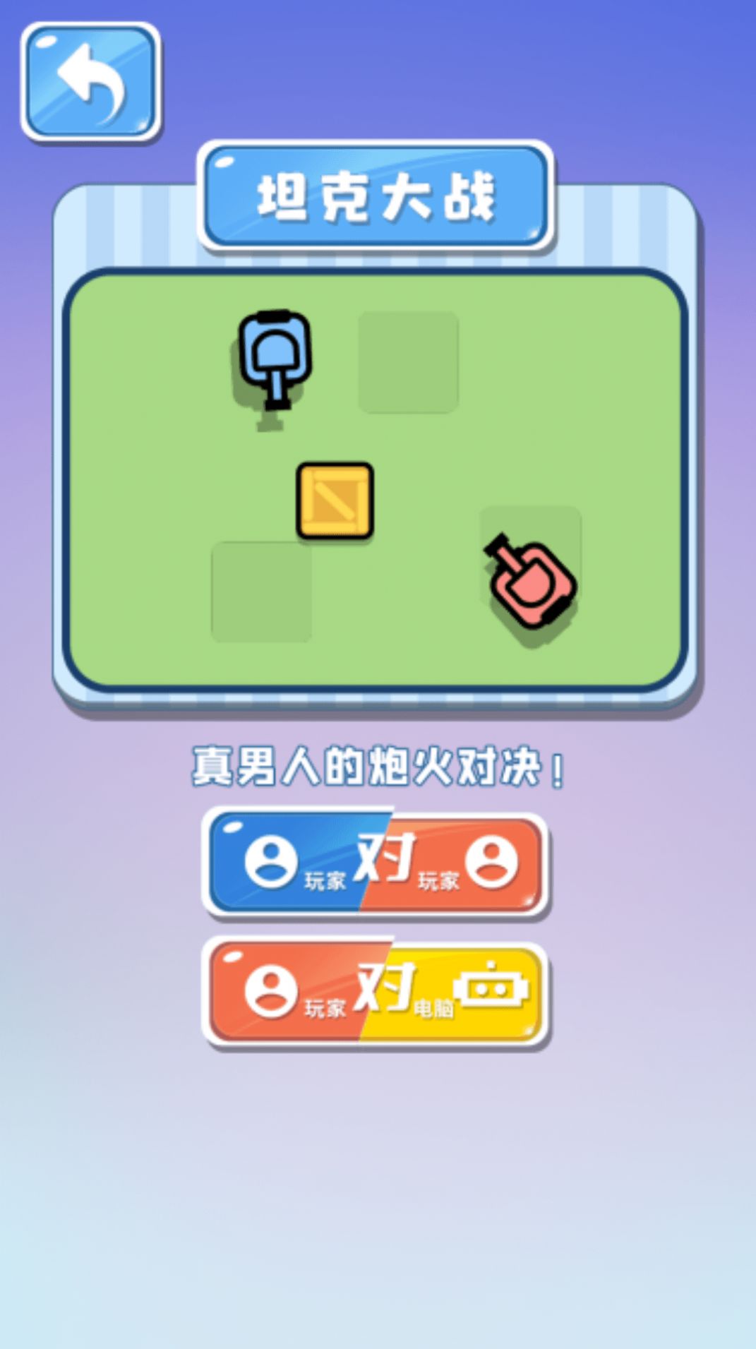 雙人游戲錦集游戲手機(jī)版截圖4