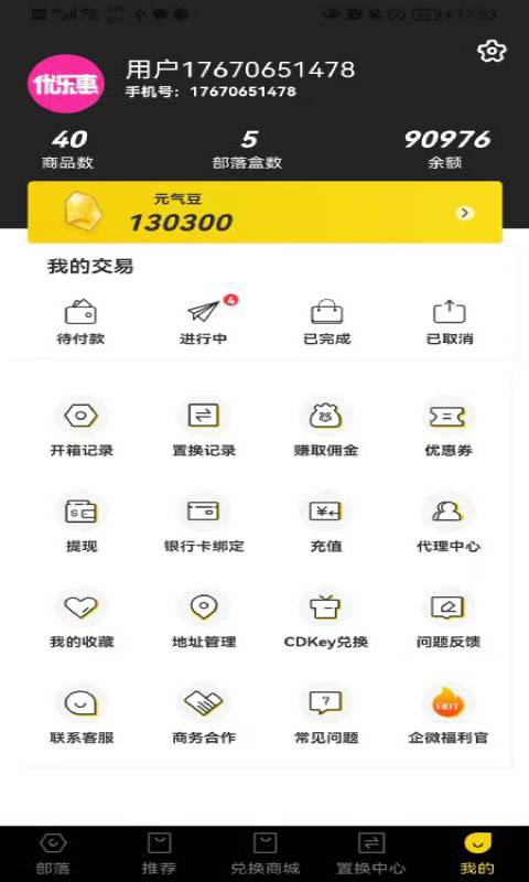 抖品部落盲盒商城APP版截圖4