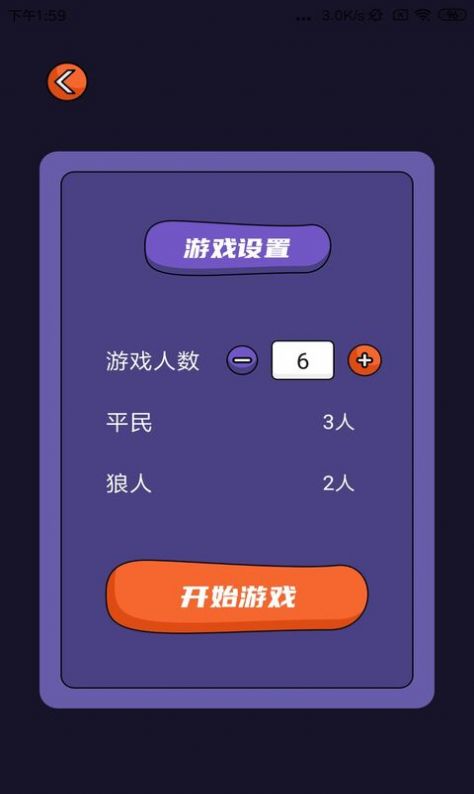 狼人殺同桌玩app安卓版截圖1