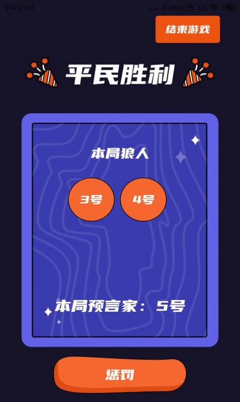 狼人殺同桌玩app安卓版截圖3