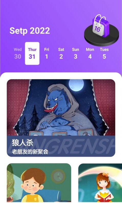 狼人殺同桌玩app安卓版截圖4