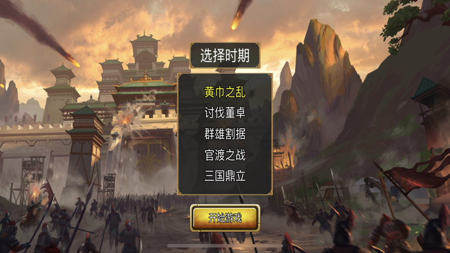 三國將魂烽火無雙錄手游版截圖4