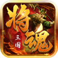 三國將魂烽火無雙錄手游版