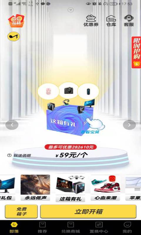 抖品部落盲盒商城APP版截圖2