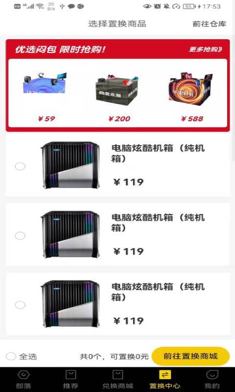 抖品部落盲盒商城APP版截圖3