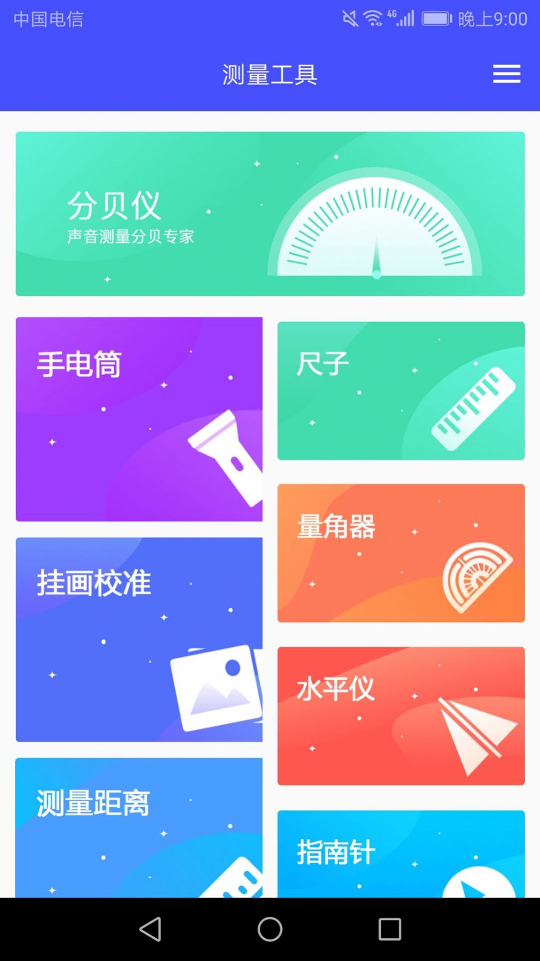 手機(jī)尺子測(cè)距儀app版截圖8