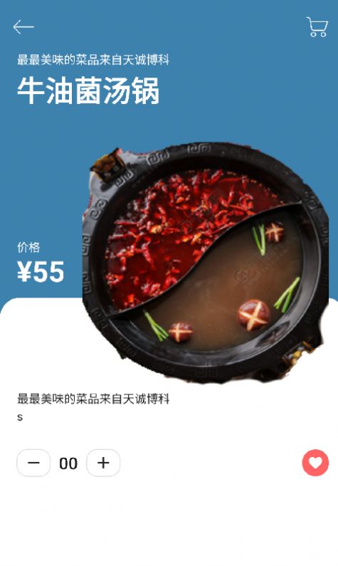 天誠(chéng)博科手機(jī)點(diǎn)餐app版截圖5