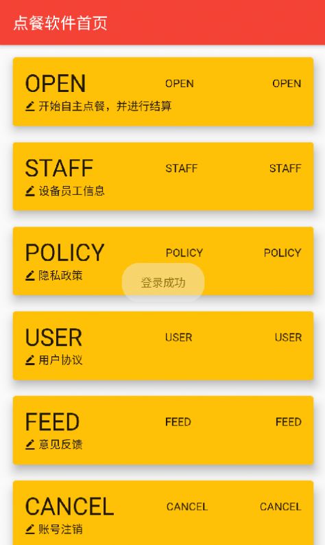 天誠(chéng)博科手機(jī)點(diǎn)餐app版截圖6