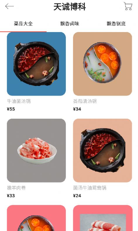 天誠(chéng)博科手機(jī)點(diǎn)餐app版截圖8
