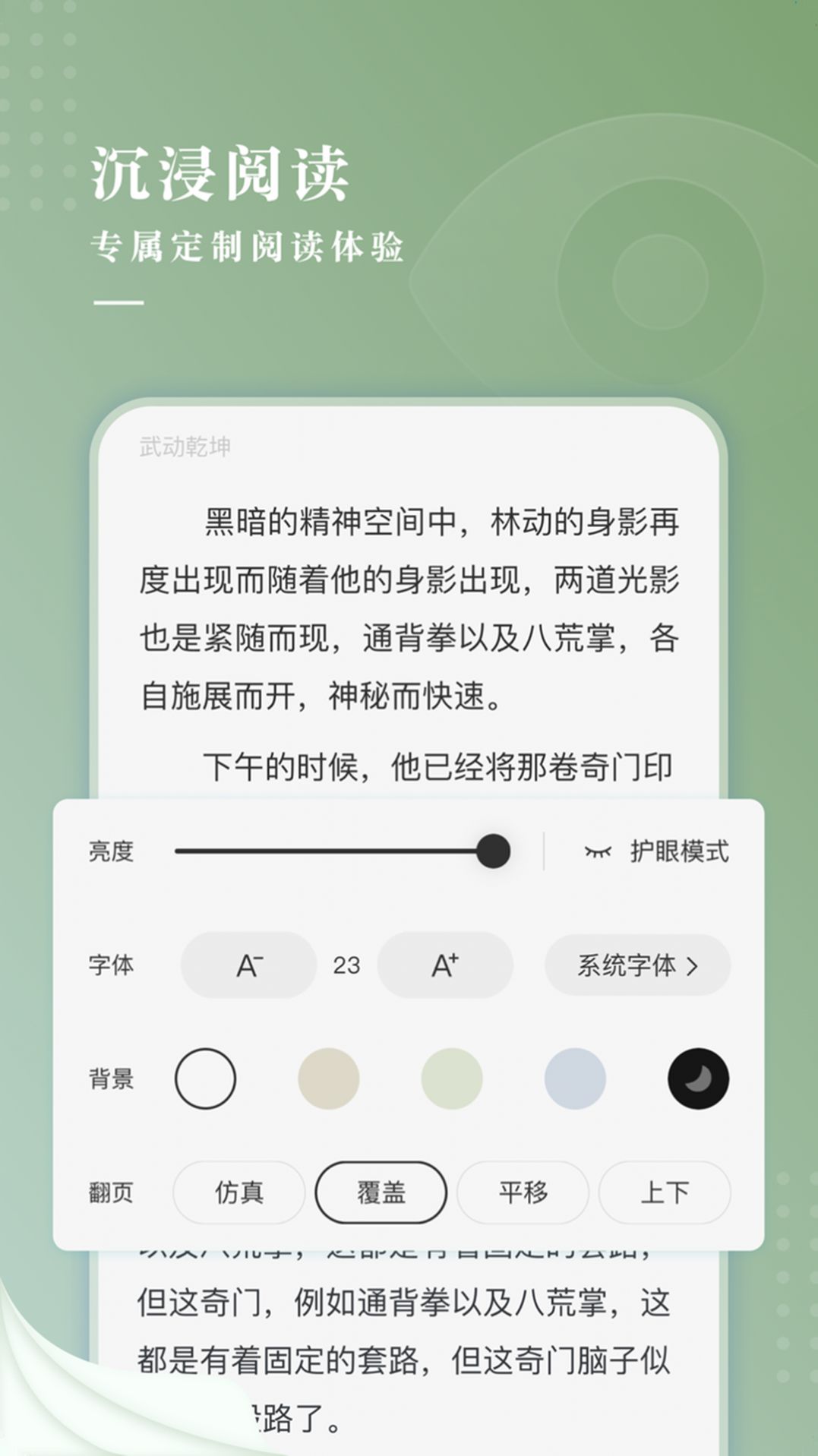 字节跳动新草小说app版截图2: