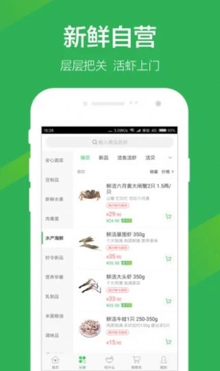 叮咚買菜搶菜插件app最新安裝包免費(fèi)下載截圖8