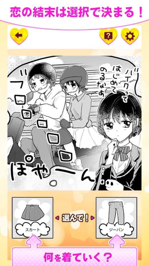戀愛中的莉莉游戲安卓版截圖1