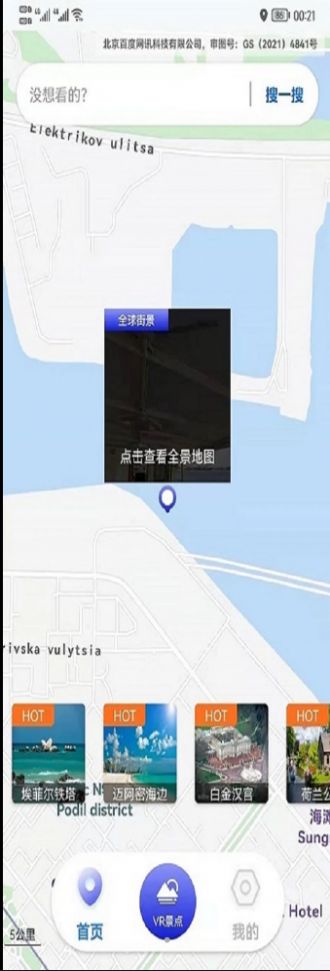 哎呀高清街景地圖app版截圖4