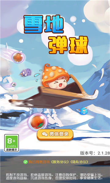雪地彈球游戲領(lǐng)福利紅包版截圖1