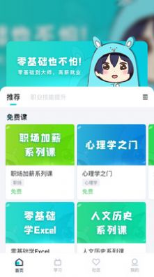 中教互聯(lián)科技職業(yè)培訓(xùn)app手機(jī)版截圖3