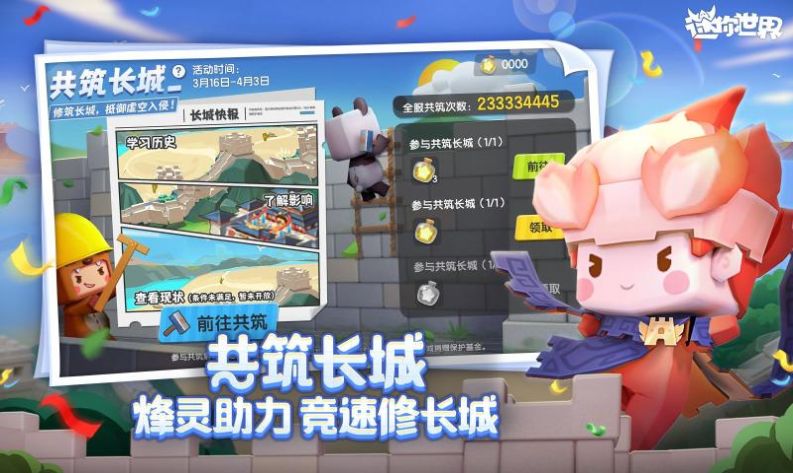 迷你世界先遣服(體驗(yàn)服)下載2024最新版截圖2