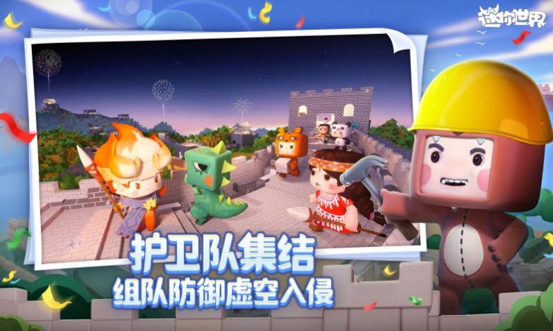迷你世界先遣服(體驗(yàn)服)下載2024最新版截圖5