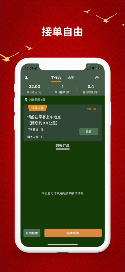 老兵之家代駕app下載截圖4