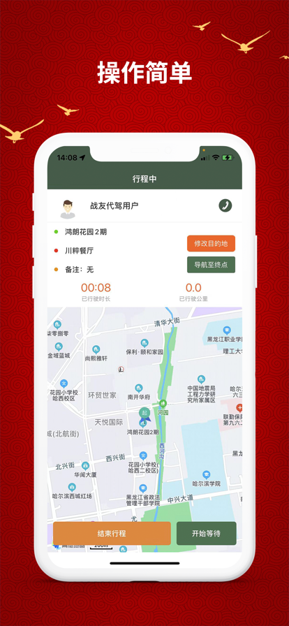老兵之家代駕app下載截圖1