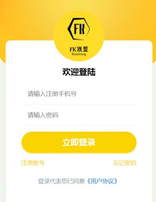 FK聯(lián)盟推廣平臺(tái)APP最新版截圖1