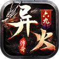 六九異火戰(zhàn)神篇手游正版