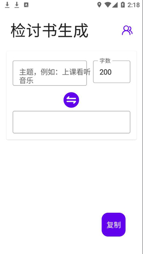 寫錘子檢討書app免費(fèi)下載安裝最新版本2022截圖1