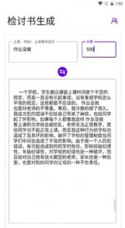 寫錘子檢討書app免費(fèi)下載安裝最新版本2022截圖3