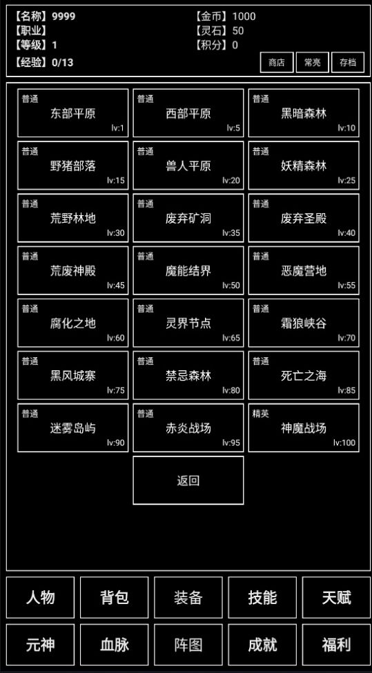 魔武無限游戲版截圖1