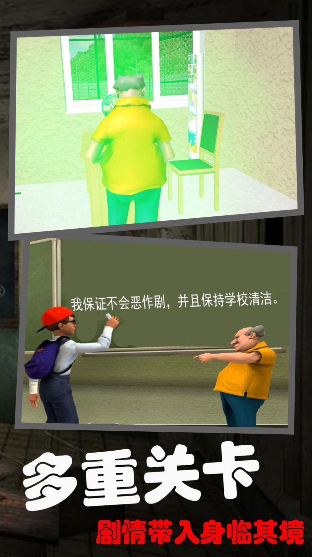 恐怖的校園秘密游戲版截圖5