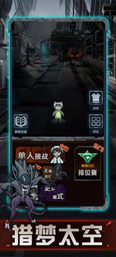獵夢太空艙游戲安卓版截圖1