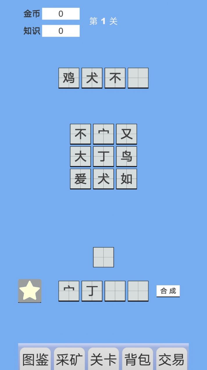 拼字與挖礦游戲版截圖2