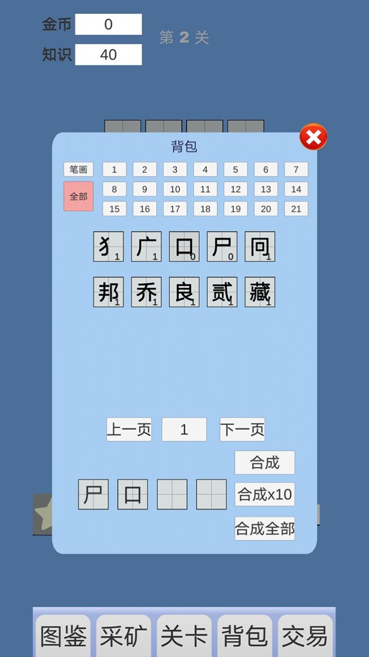 拼字與挖礦游戲版截圖3