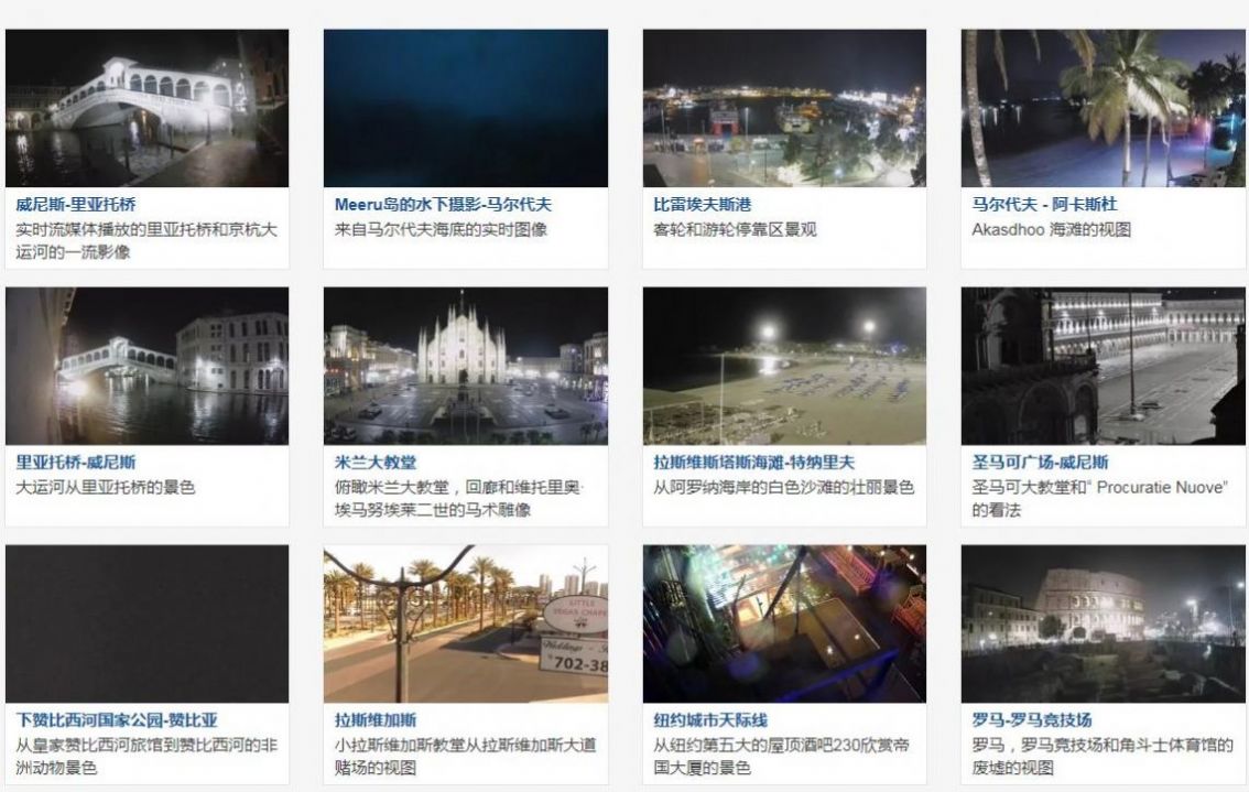 2022世界實(shí)況攝像頭中國(guó)軟件APP截圖3