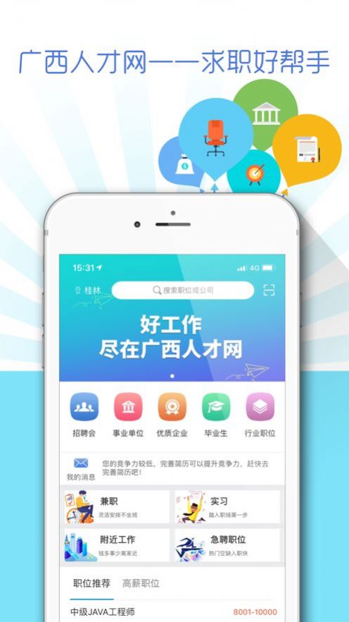 廣西人才網(wǎng)app最新版截圖2