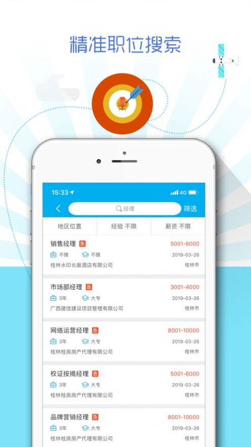 廣西人才網(wǎng)app最新版截圖1