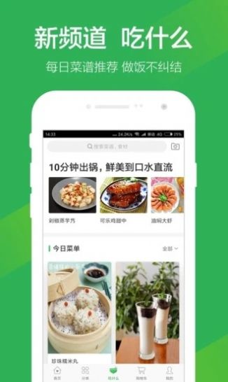 叮咚買菜搶菜插件app最新安裝包免費(fèi)下載截圖1