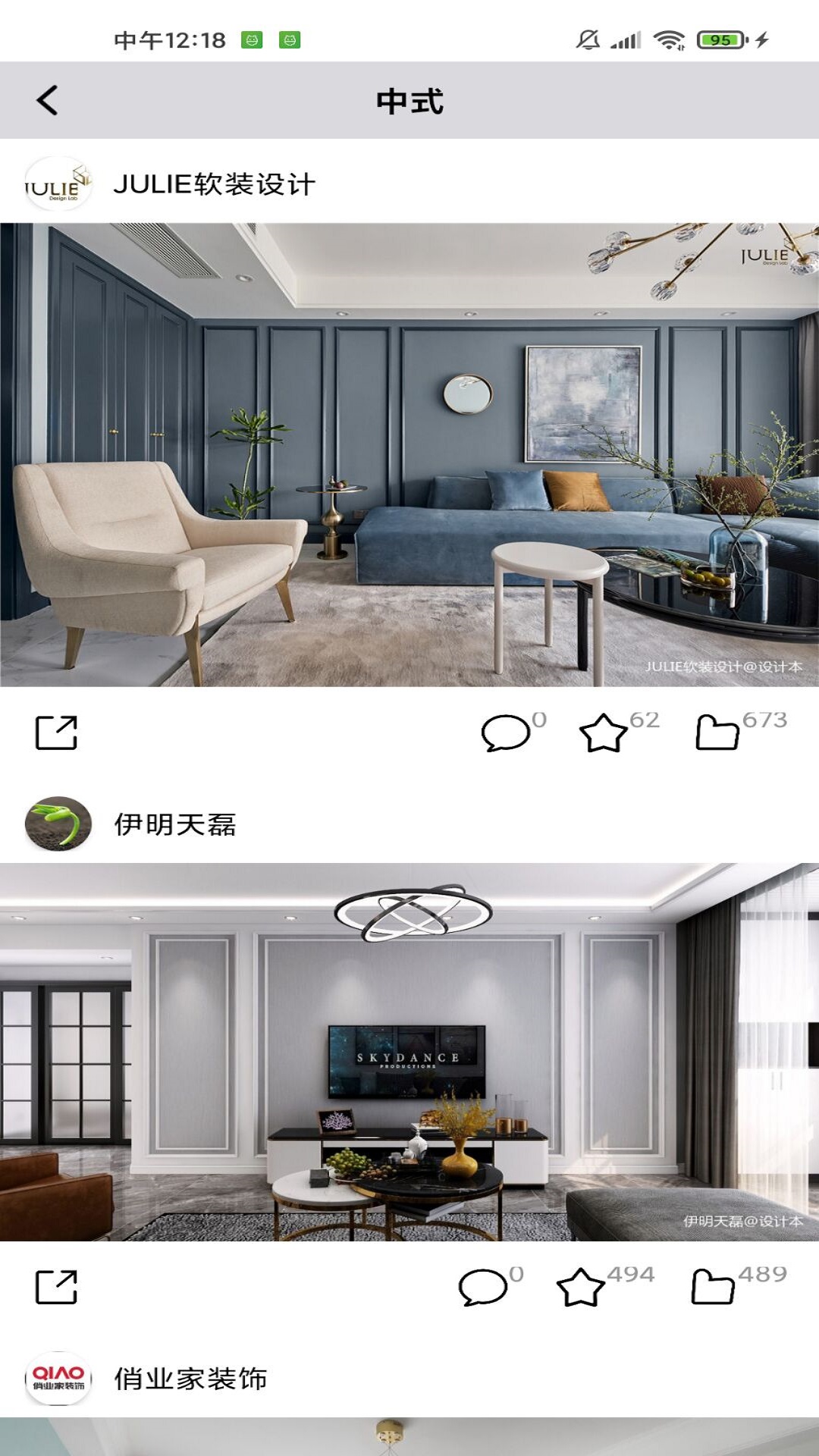 靖寶庫(kù)裝修案例圖庫(kù)APP最新版截圖2