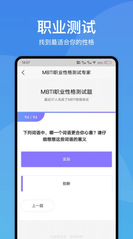 MBIT職業(yè)性格測試專家APP手機版截圖4