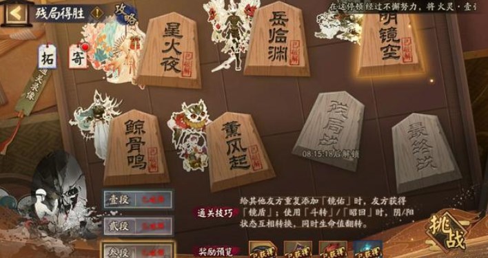 陰陽師殘局戰(zhàn)怎么過？殘局得勝殘局戰(zhàn)通關(guān)攻略