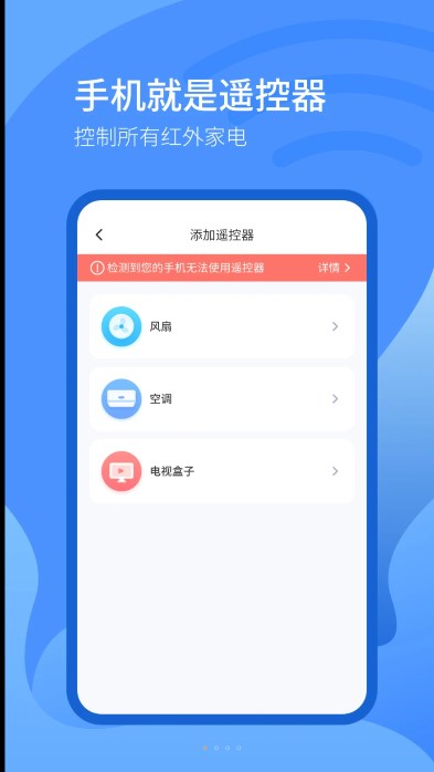 遙控器智控APP最新版截圖1