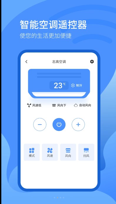 遙控器智控APP最新版截圖2