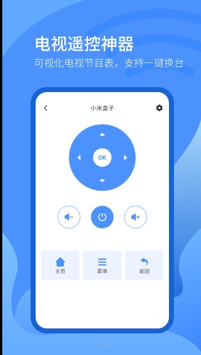 遙控器智控APP最新版截圖3