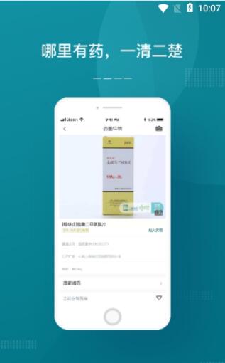 2022上海药店送药上门app下载截图1: