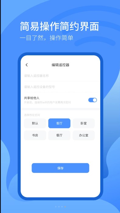 遙控器智控APP最新版截圖4