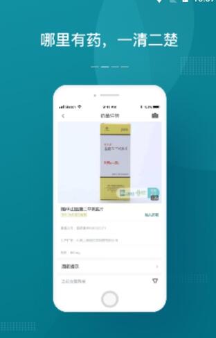 2022上海药店送药上门app下载截图2: