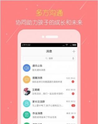 遂寧市教育云服務(wù)平臺APP最新版2022截圖4
