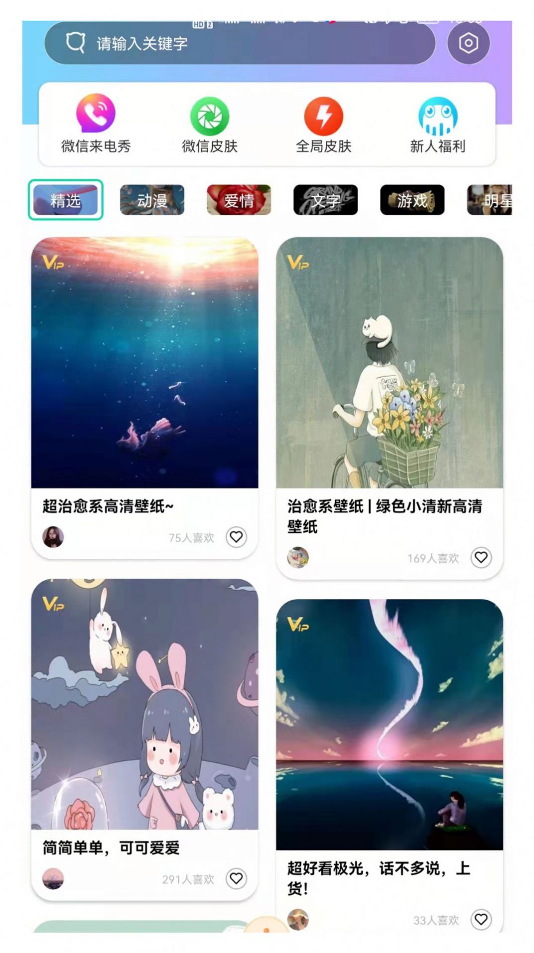 南風(fēng)壁紙大全app最新版截圖2