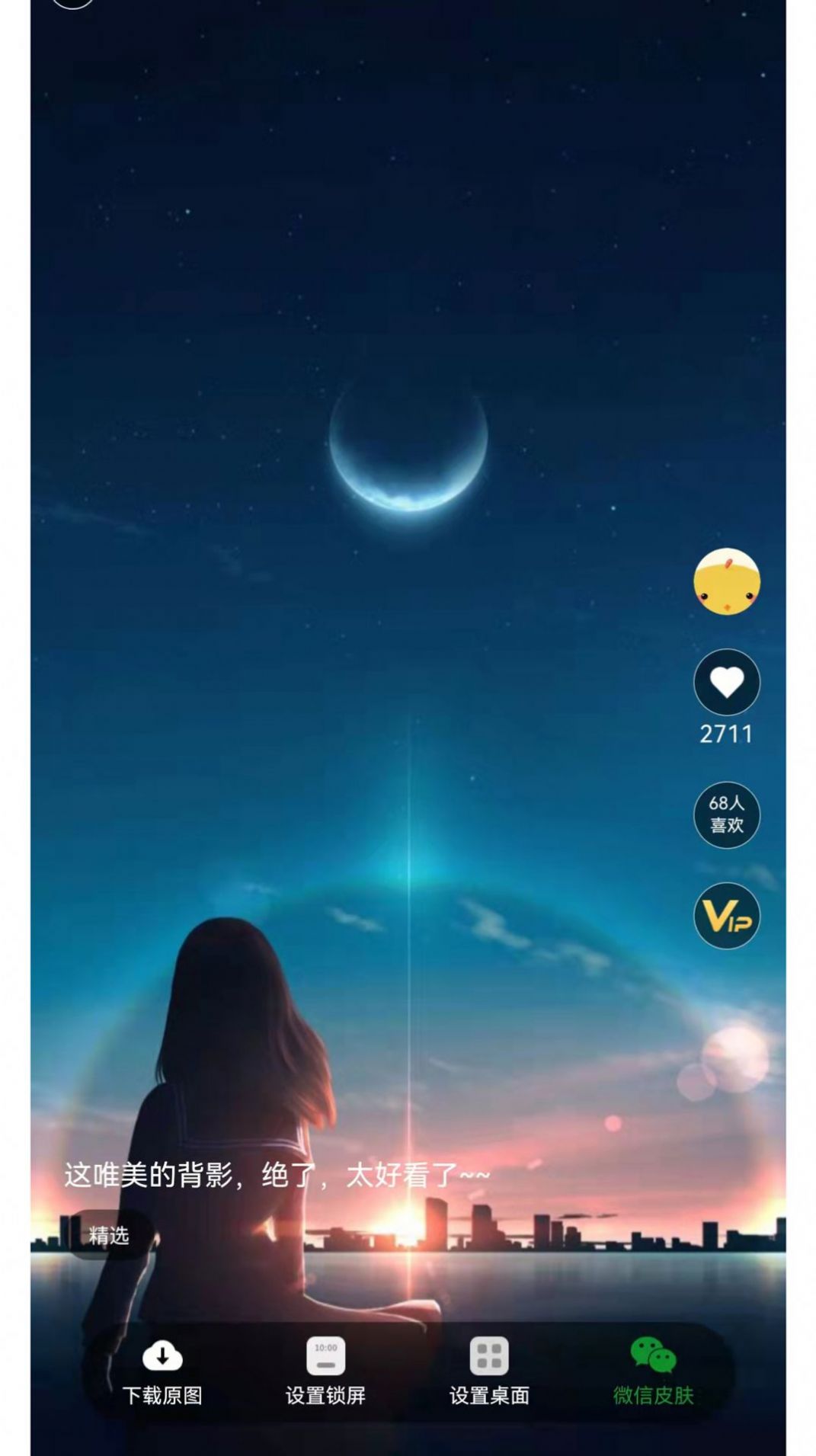 南風(fēng)壁紙大全app最新版截圖5