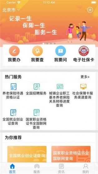 遼寧城鎮(zhèn)養(yǎng)老保險認(rèn)證app2022最新版截圖2